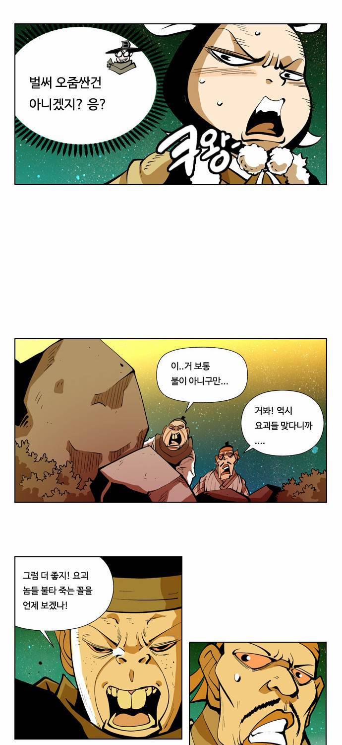 귀도호가록 11화 10
