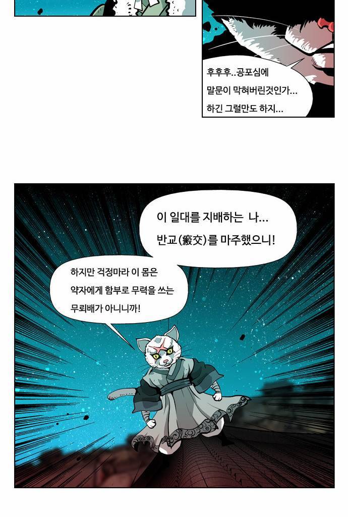귀도호가록 21화 2