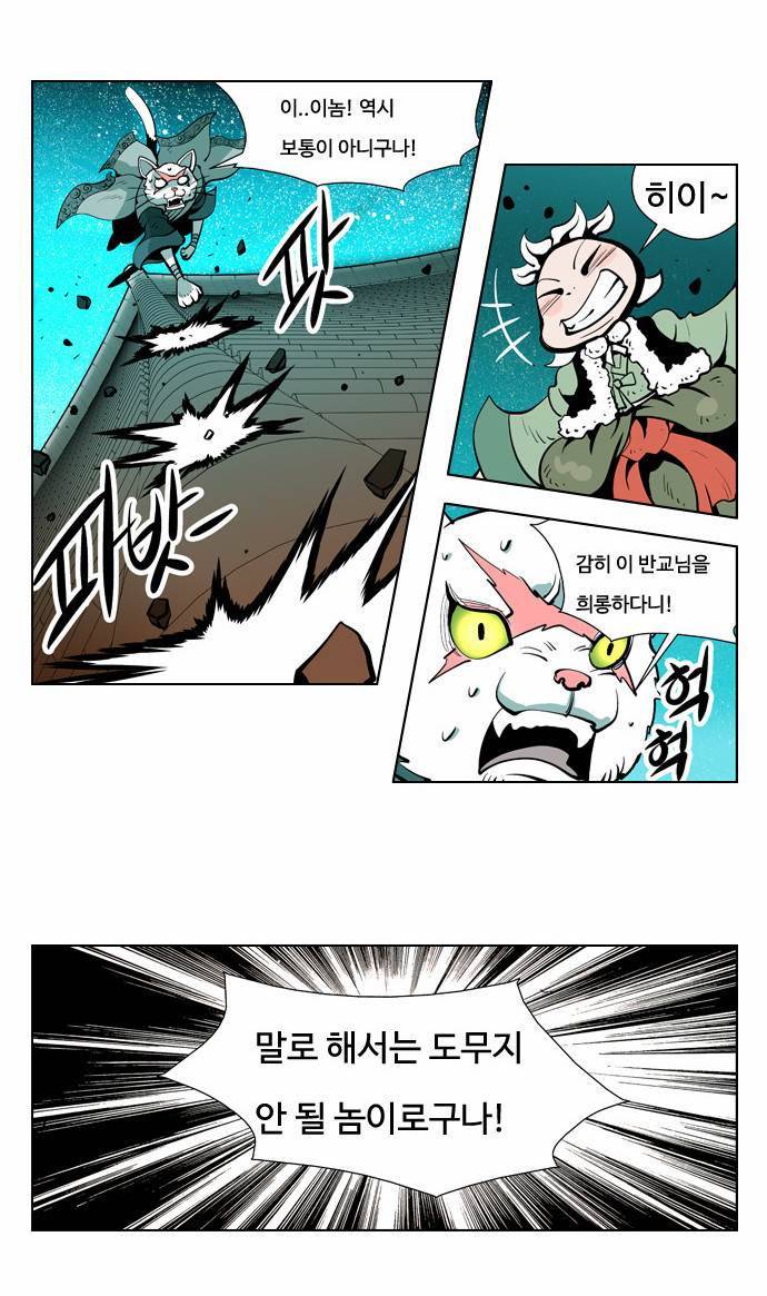 귀도호가록 21화 5