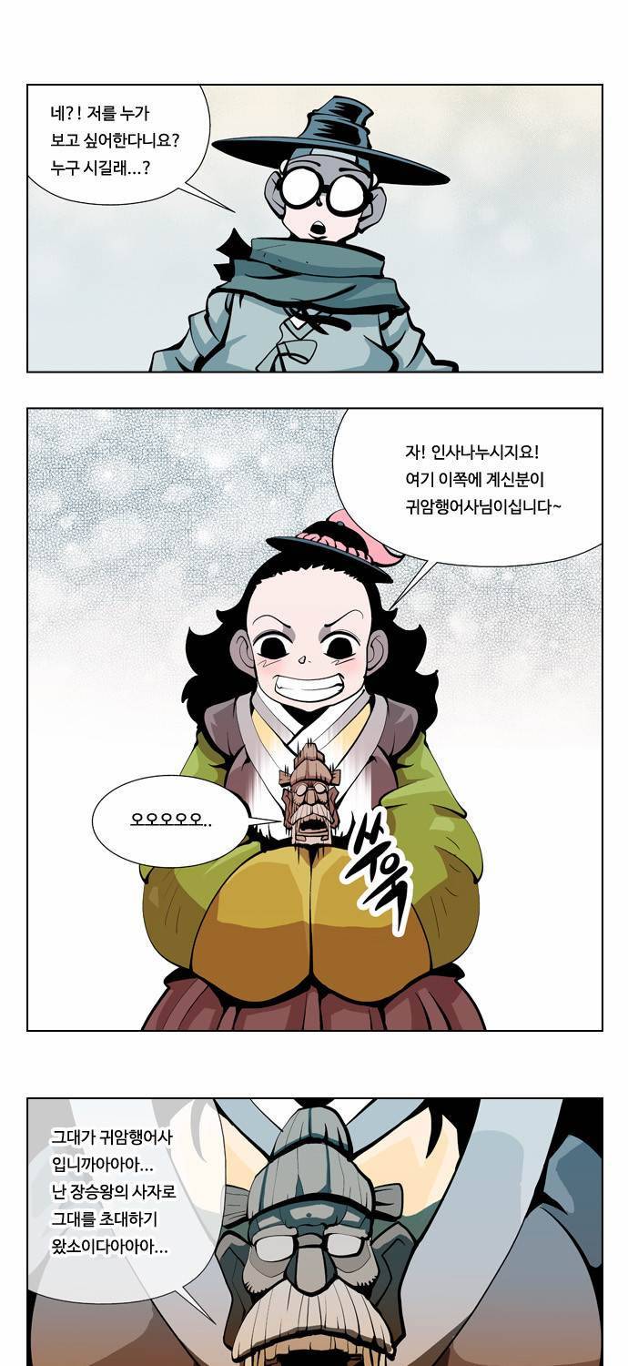귀도호가록 31화 1