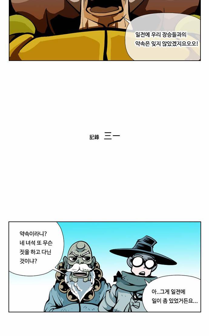 귀도호가록 31화 2