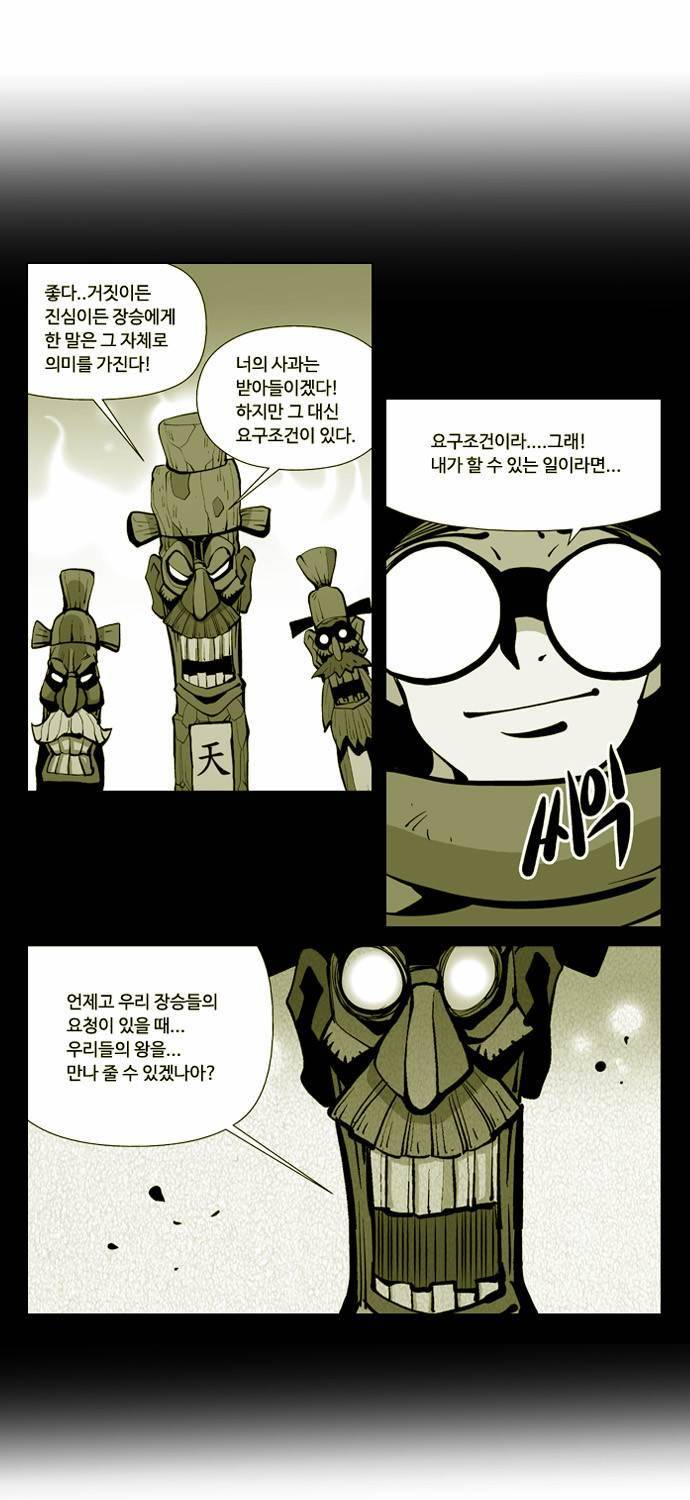 귀도호가록 31화 3