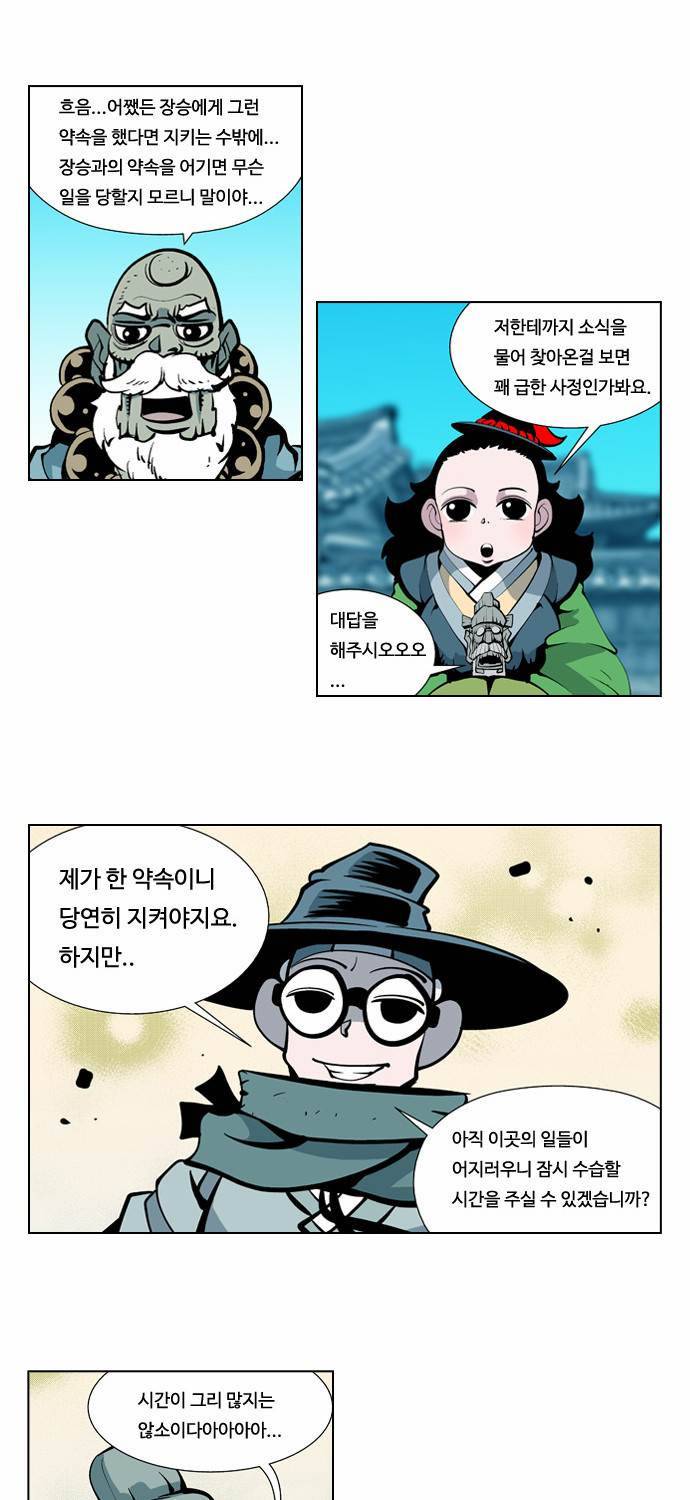 귀도호가록 31화 5