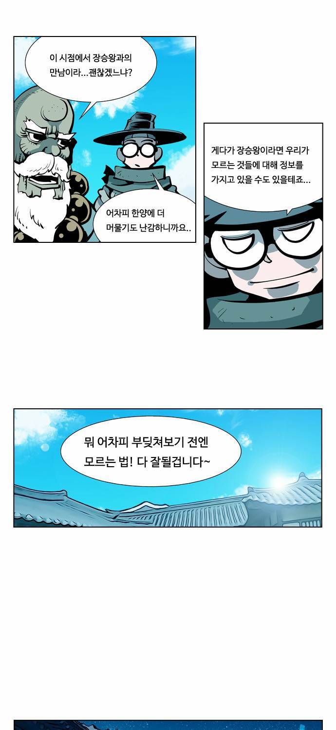 귀도호가록 31화 8