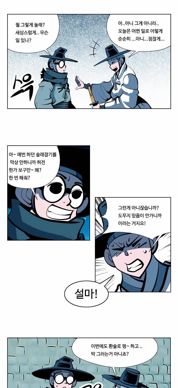 귀도호가록 31화 10