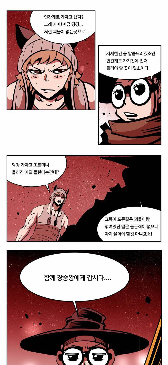 귀도호가록 41화 1
