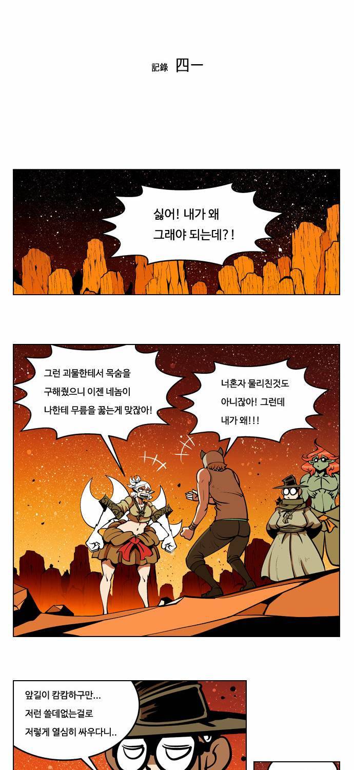 귀도호가록 41화 3