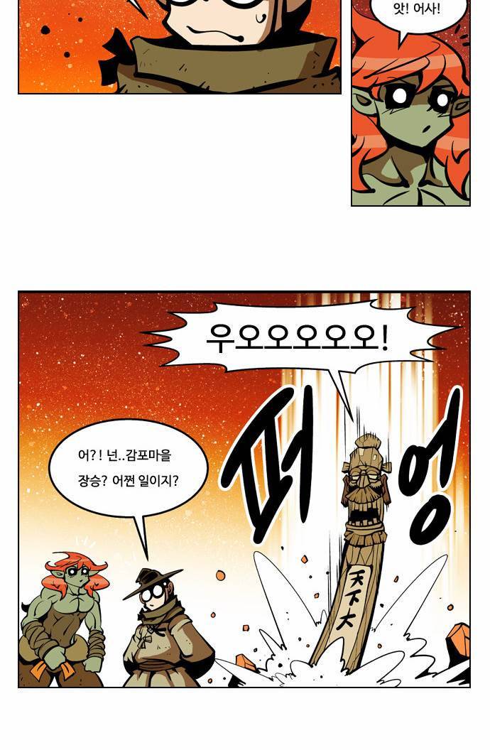 귀도호가록 41화 4