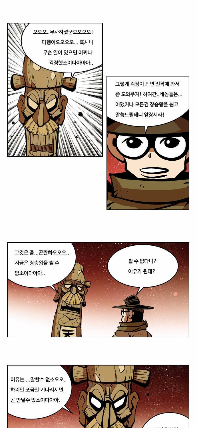 귀도호가록 41화 5