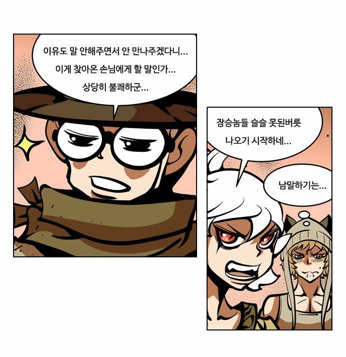 귀도호가록 41화 7