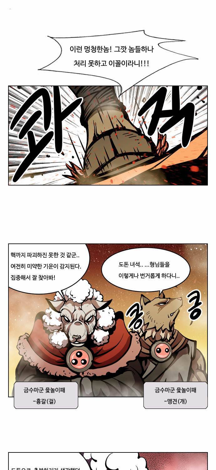 귀도호가록 41화 10