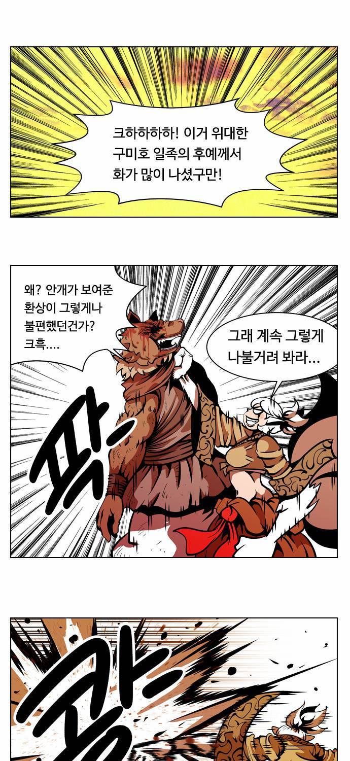 귀도호가록 51화 1