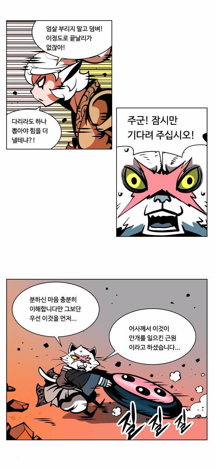 귀도호가록 51화 3