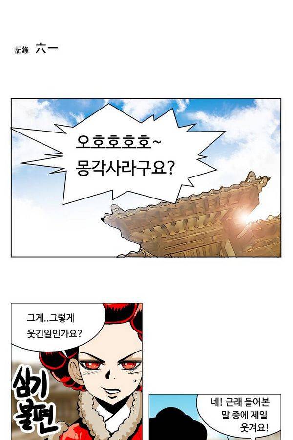 귀도호가록 61화 1
