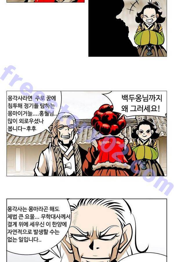 귀도호가록 61화 2