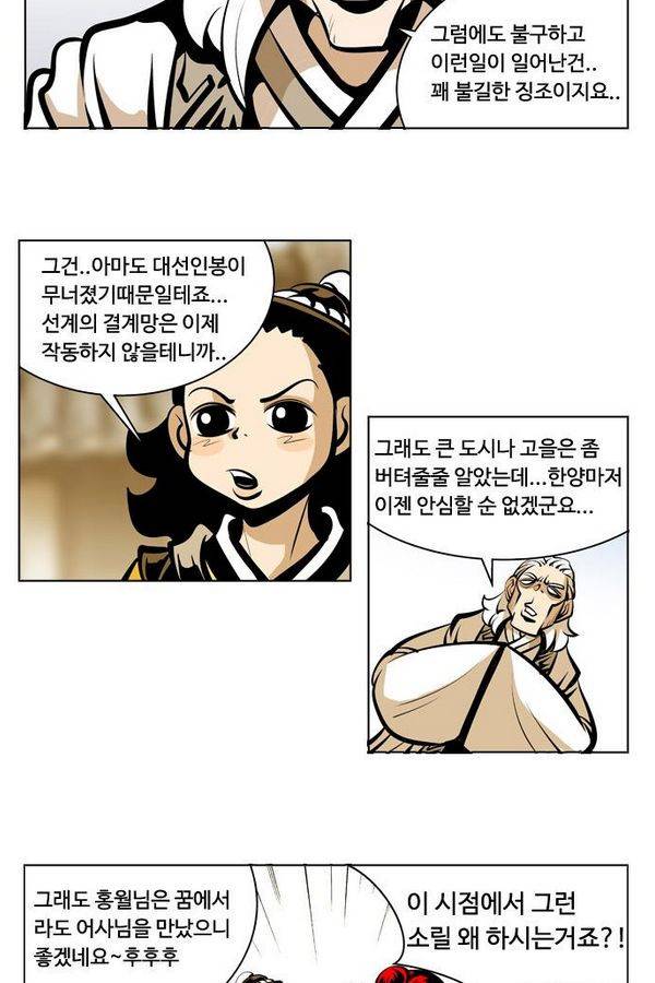 귀도호가록 61화 3
