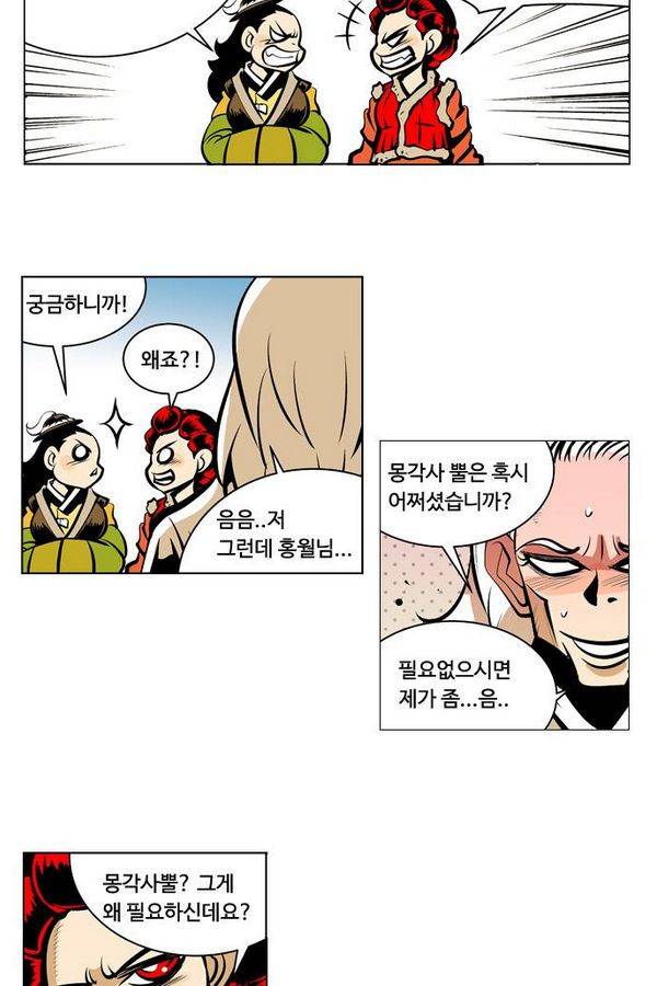 귀도호가록 61화 4