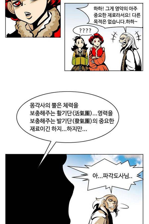 귀도호가록 61화 5