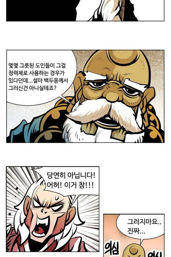 귀도호가록 61화 6