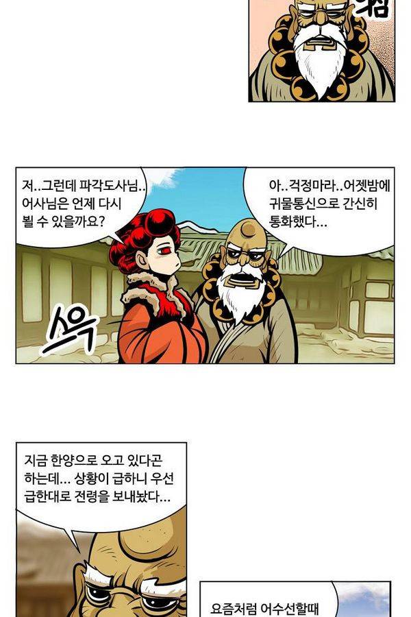 귀도호가록 61화 7