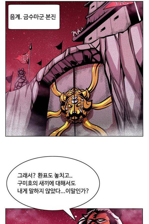 귀도호가록 61화 10