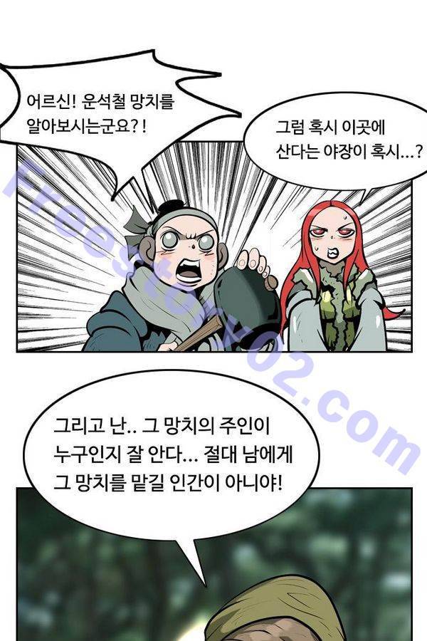 귀도호가록 71화 1
