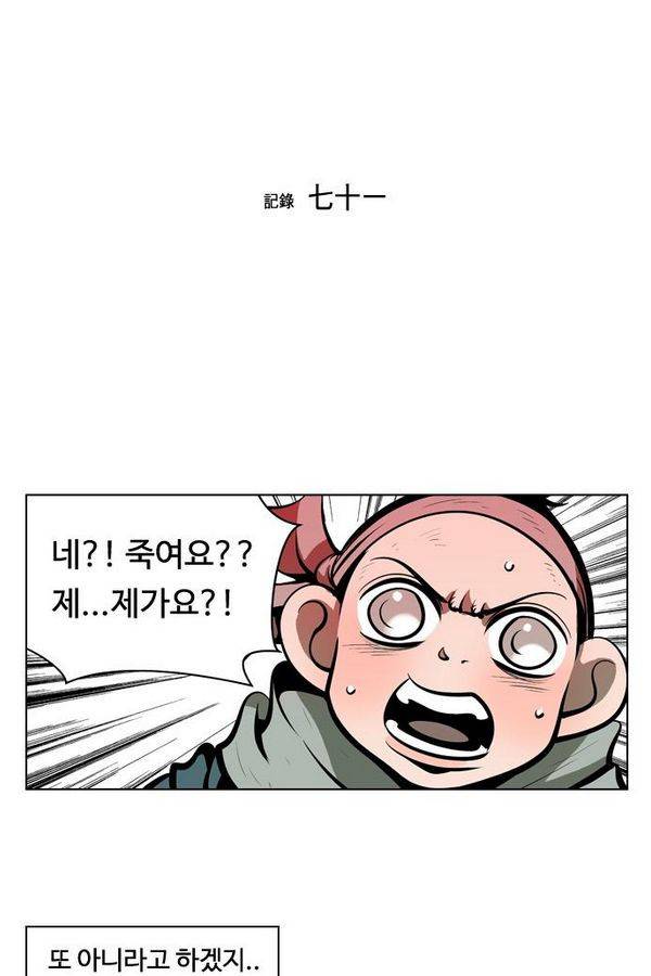 귀도호가록 71화 3