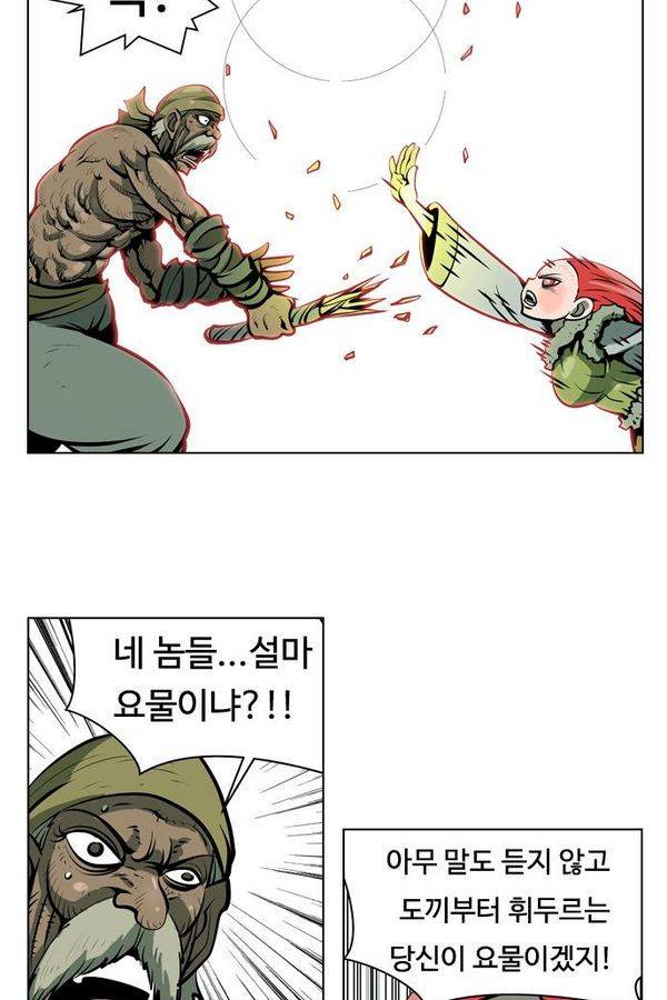 귀도호가록 71화 7
