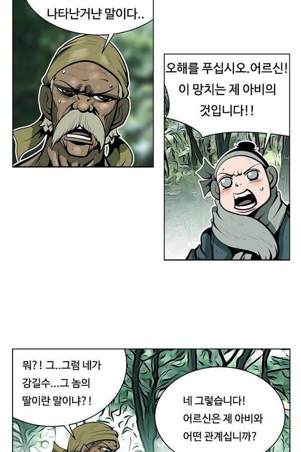 귀도호가록 71화 9