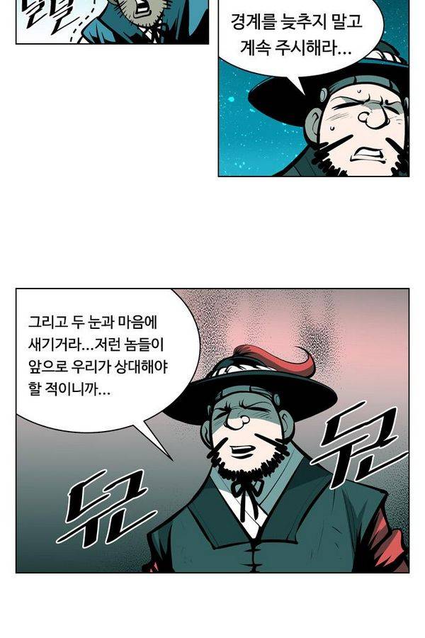 귀도호가록 81화 5