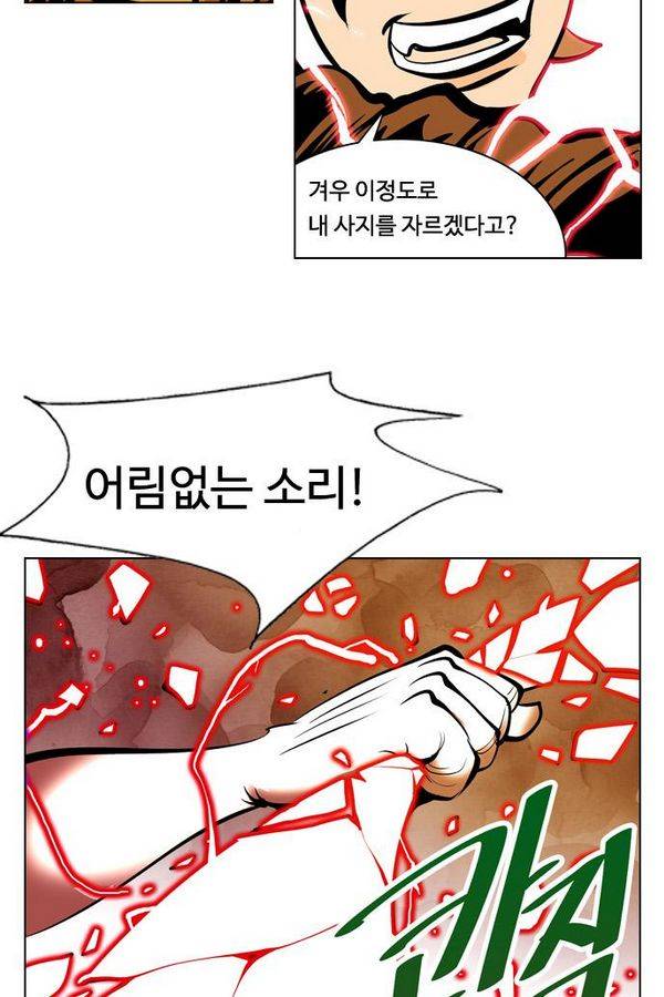 귀도호가록 81화 13
