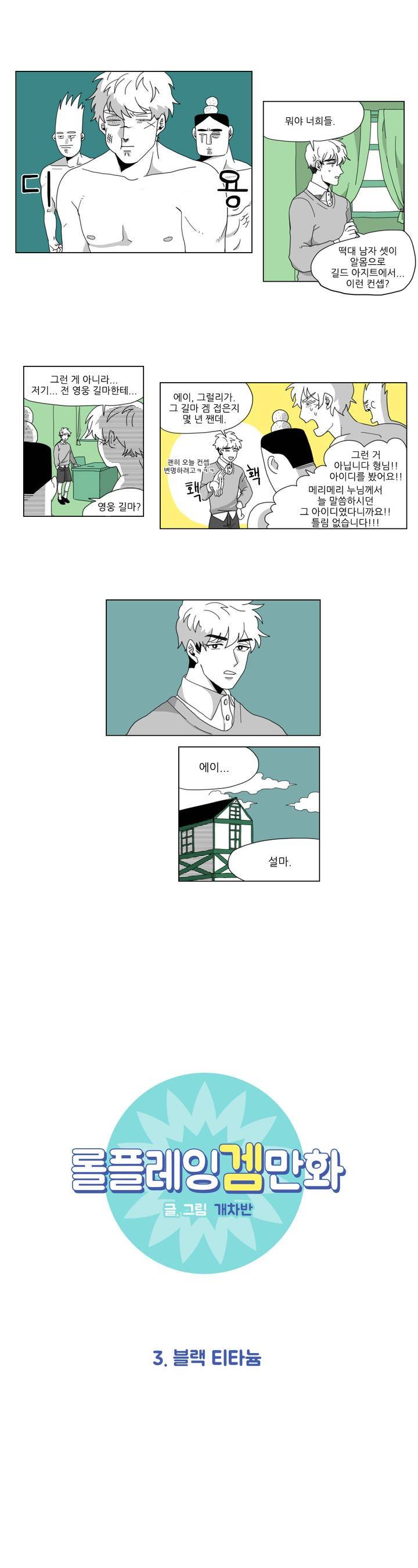 롤플레잉겜만화 3화 1