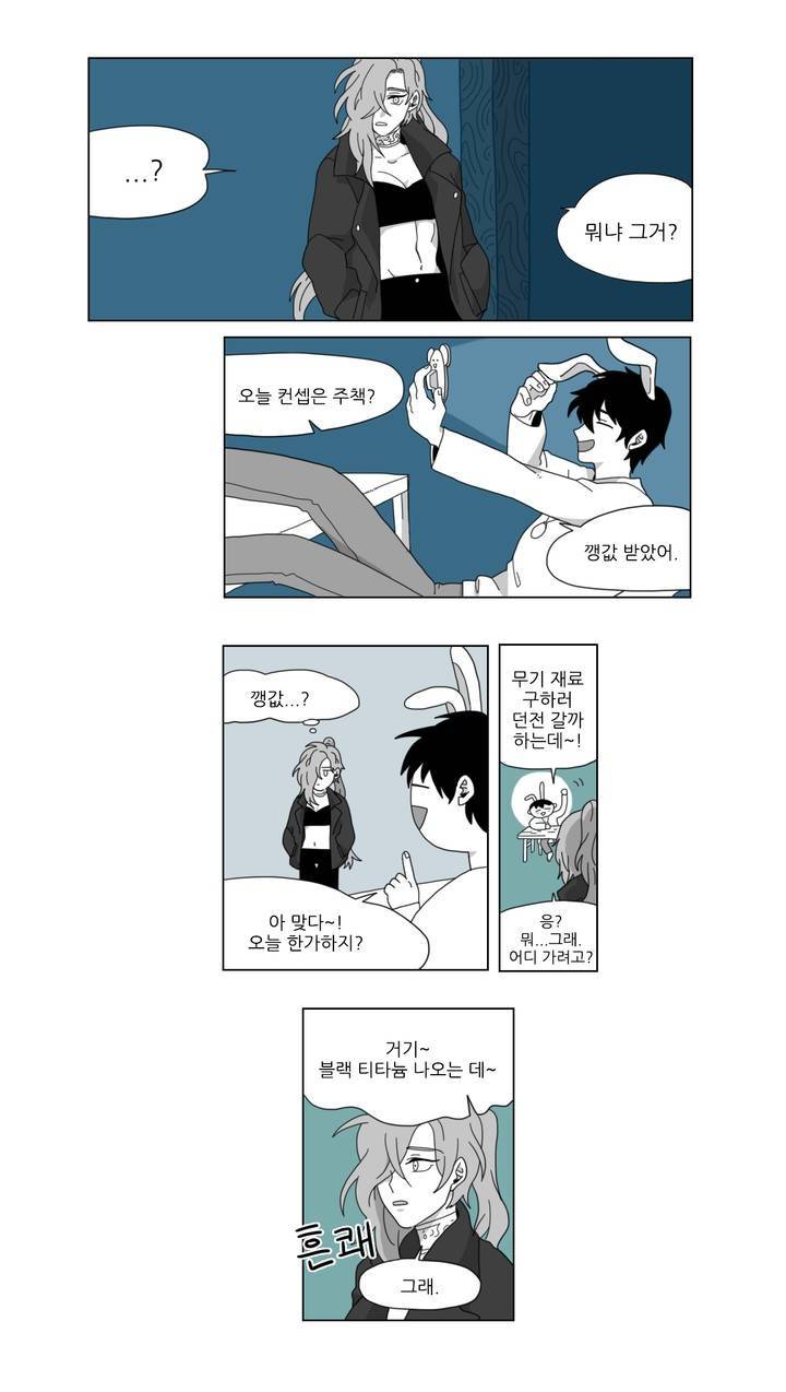 롤플레잉겜만화 3화 2