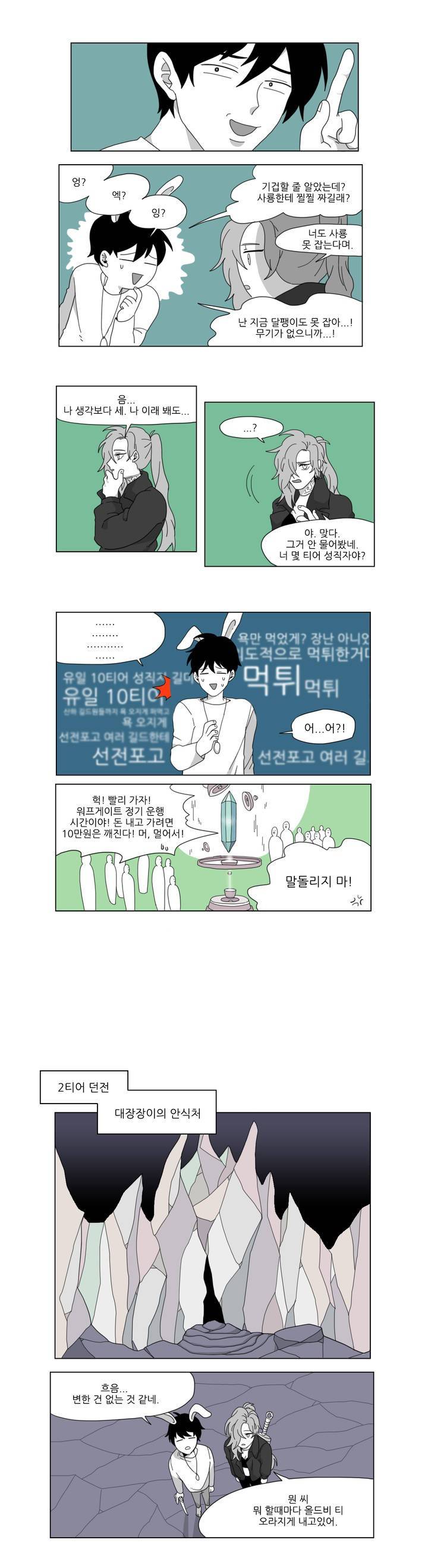 롤플레잉겜만화 3화 3