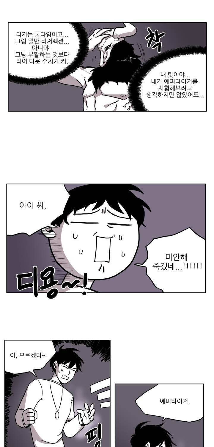 롤플레잉겜만화 13화 3