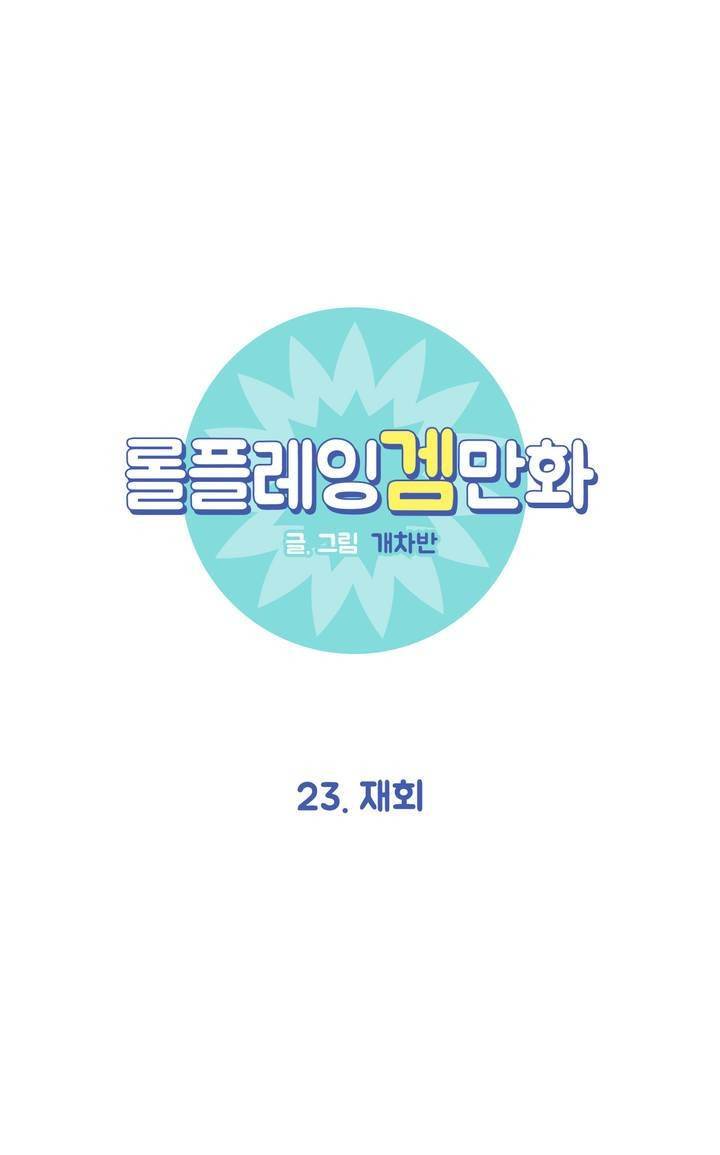 롤플레잉겜만화 23화 5