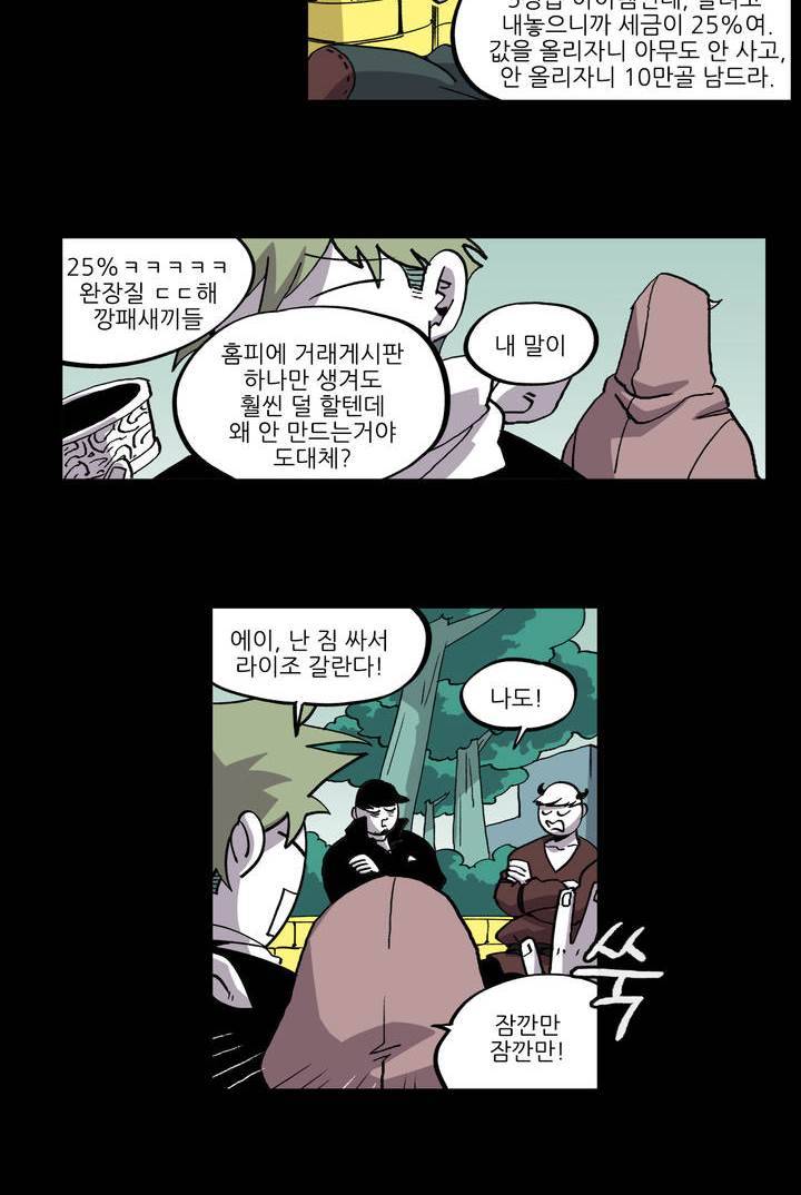 롤플레잉겜만화 33화 2