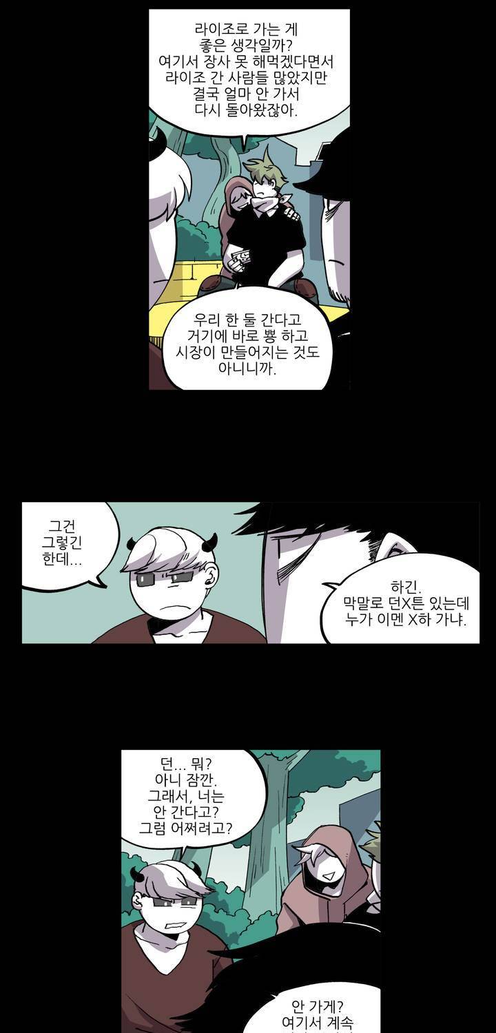 롤플레잉겜만화 33화 3
