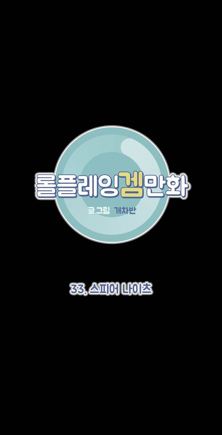롤플레잉겜만화 33화 7