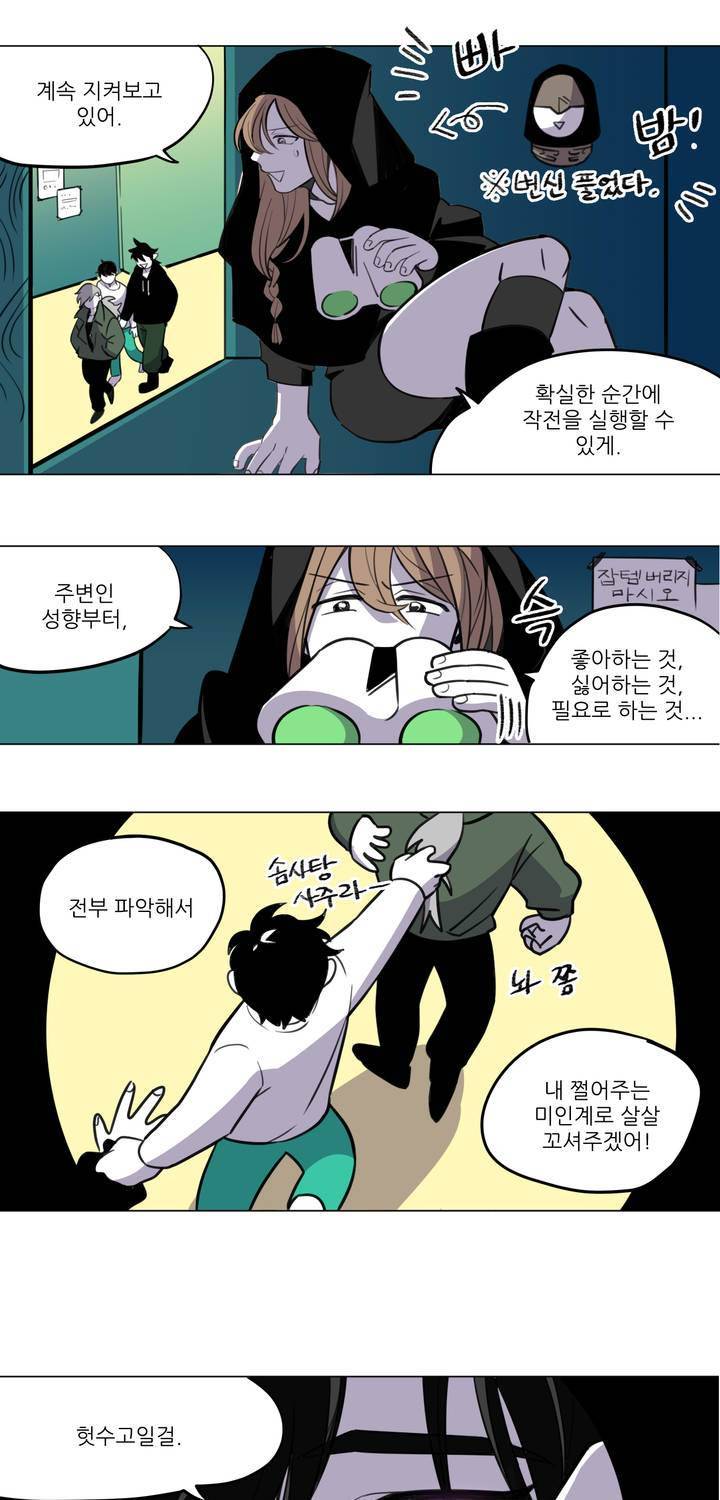 롤플레잉겜만화 53화 3