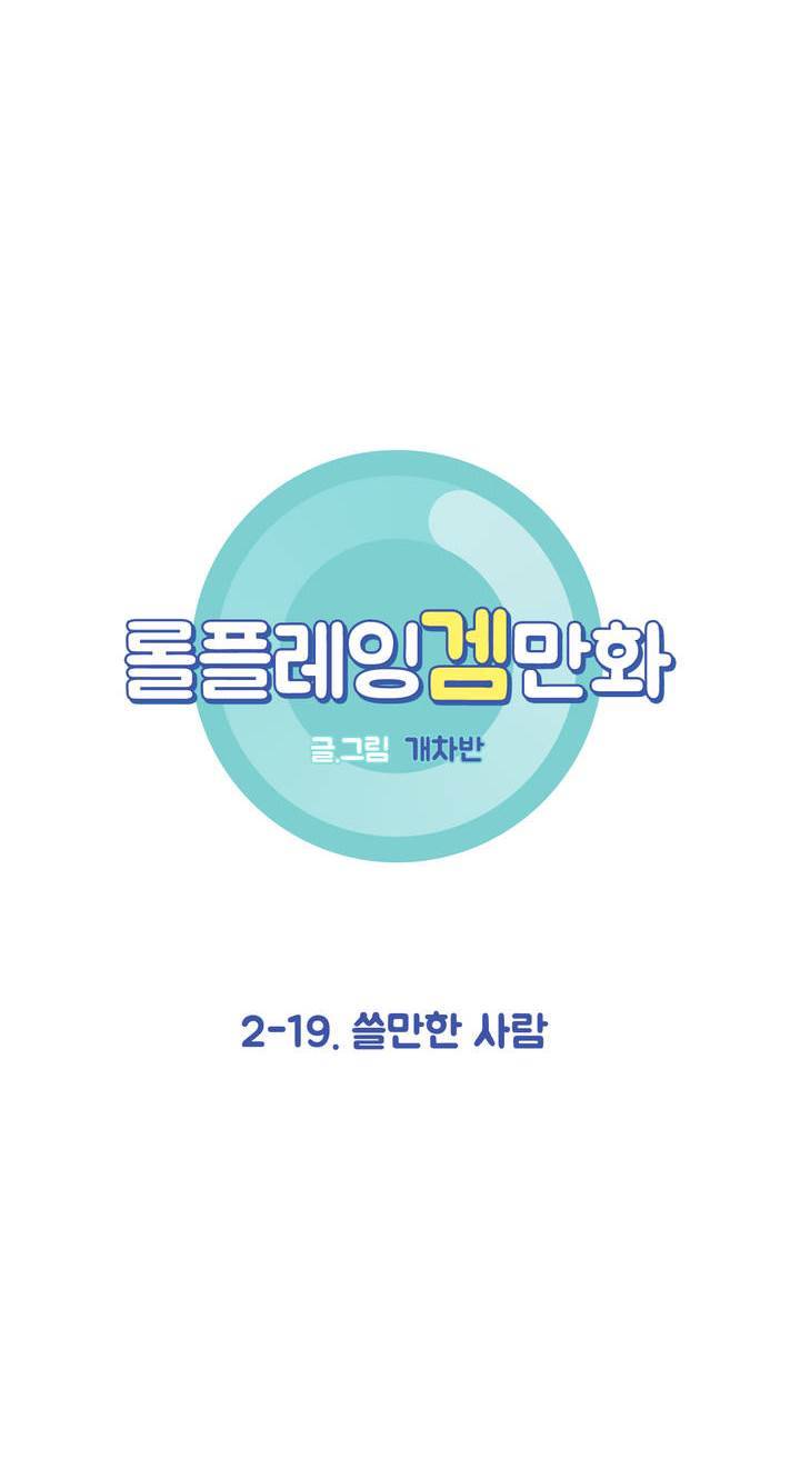 롤플레잉겜만화 63화 4
