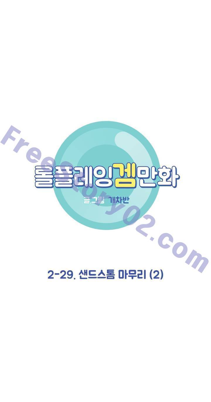 롤플레잉겜만화 73화 1