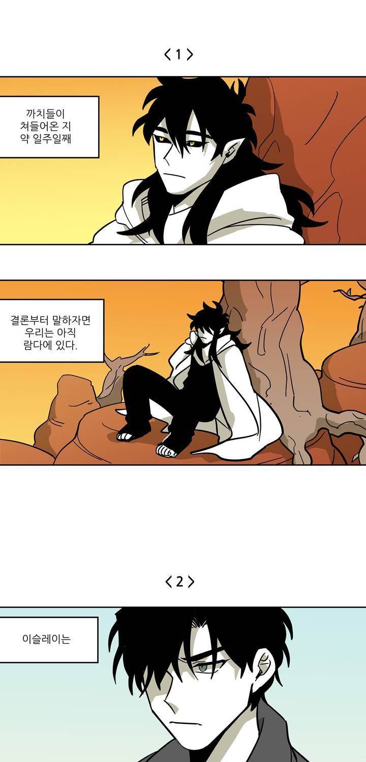 롤플레잉겜만화 73화 2