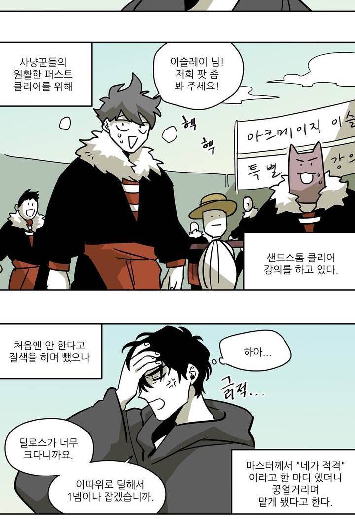 롤플레잉겜만화 73화 3