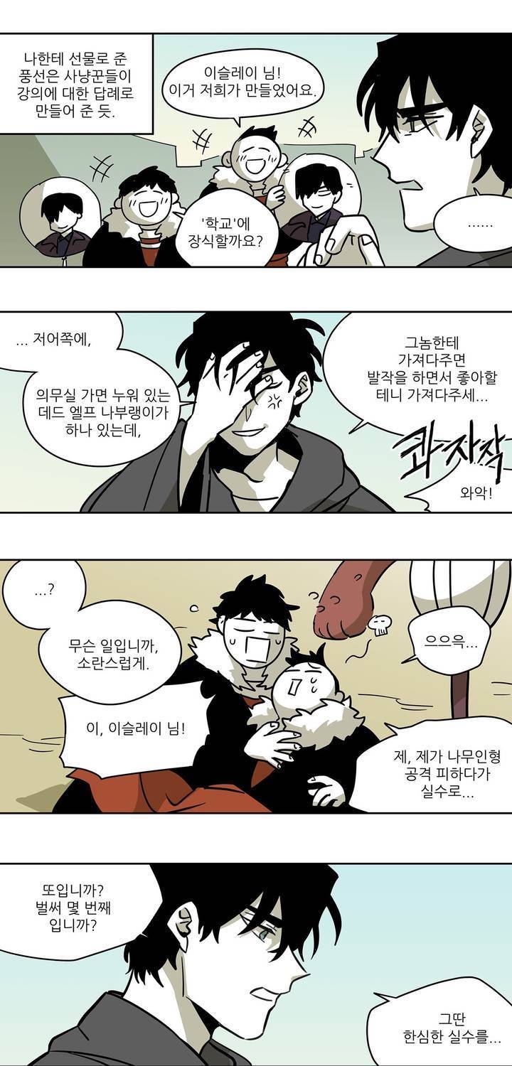 롤플레잉겜만화 73화 4