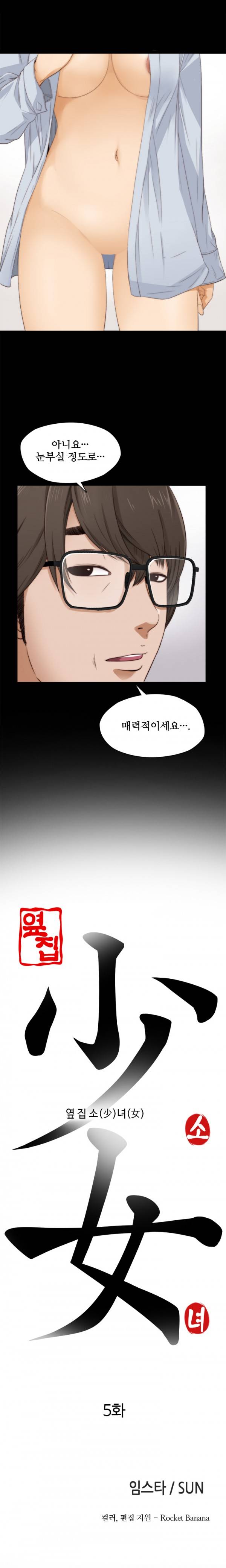 옆집소녀 5화 4
