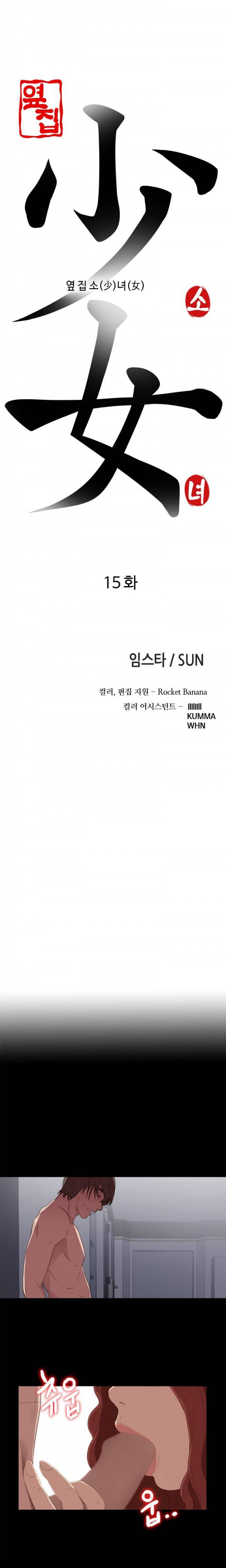 옆집소녀 15화 2