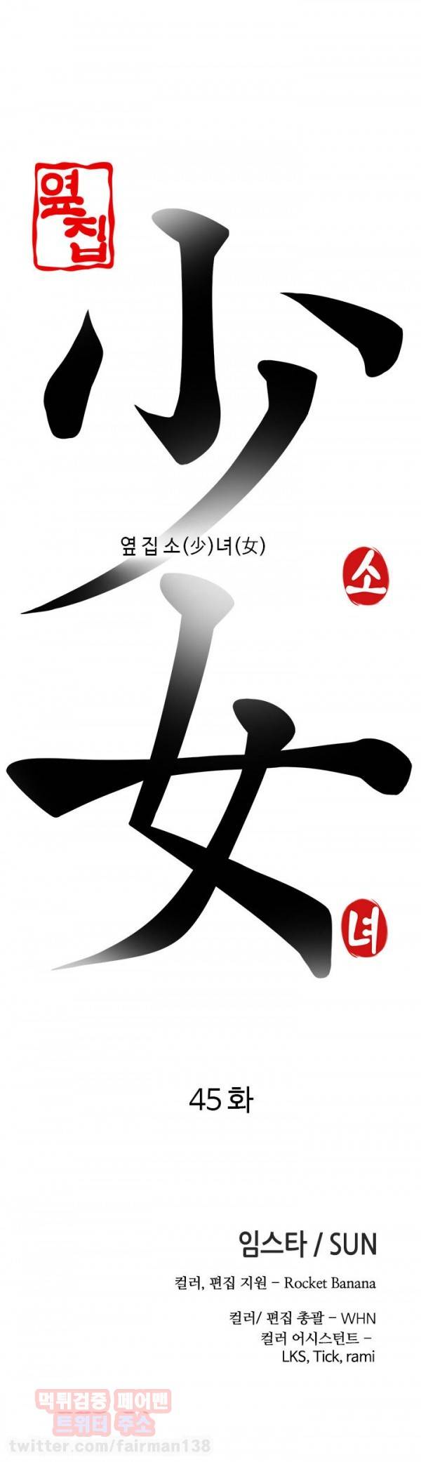 옆집소녀 45화 5