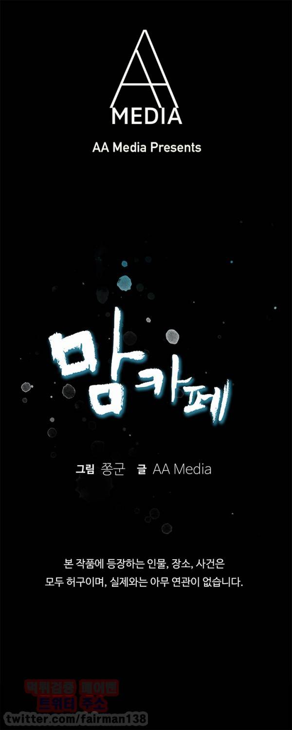 맘카페 29화 1