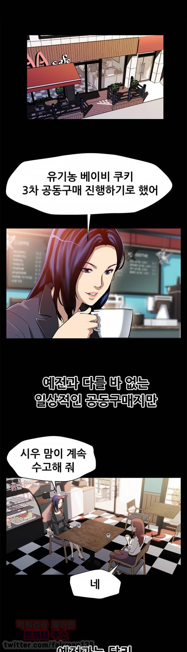 맘카페 29화 2